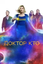 постер постер 12 сезон